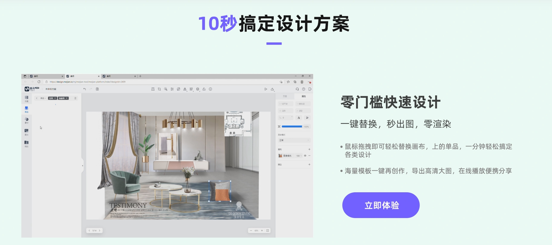 10秒搞定设计